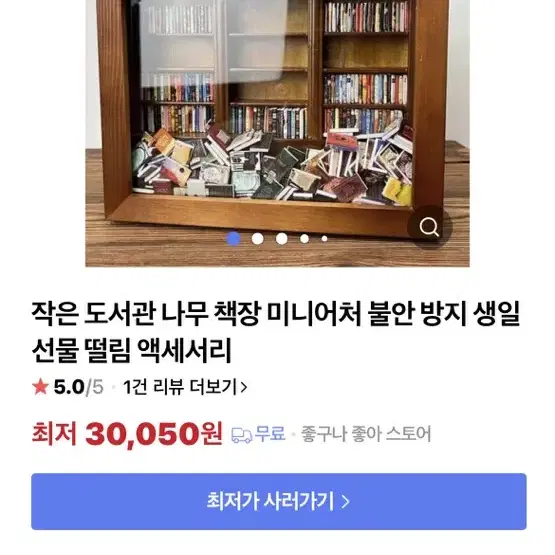 미니어처 작은도서관