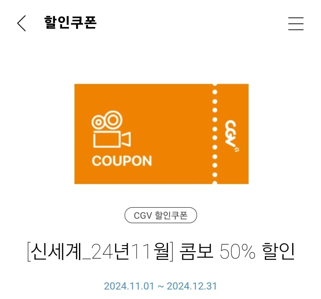 CGV 콤보 50% 할인쿠폰 나눔 (이번 달 말까지)