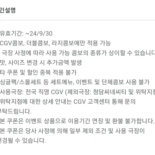 CGV 콤보 50% 할인쿠폰 나눔