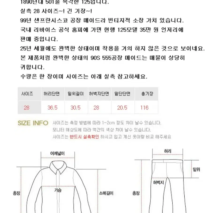 99s LVC LEVIS 125 1890S 복각 28사이즈 555공장