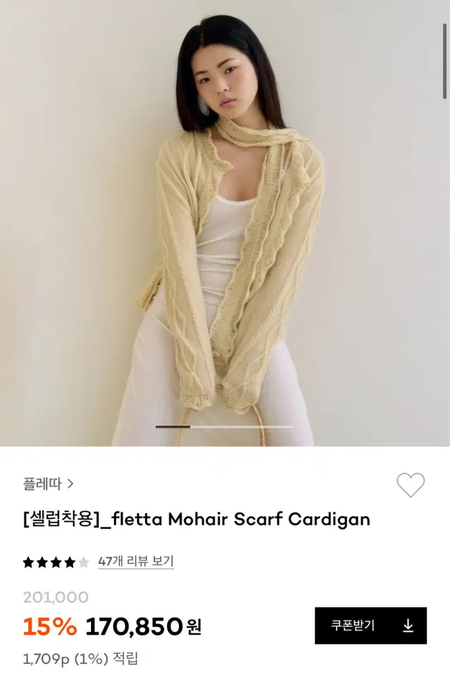 플레따 모헤어 가디건 (아이보리)