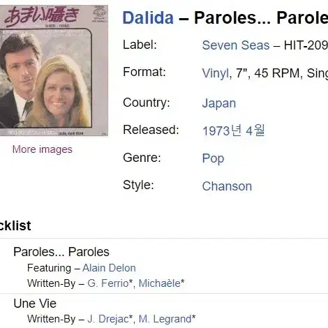 7인치 싱글 lp_Dalida "Paroles Paroles(달콤한 속삭