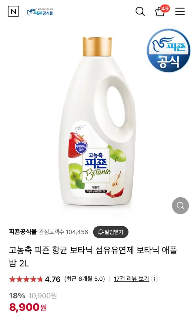 피죤 섬유유연제 팔아용!!