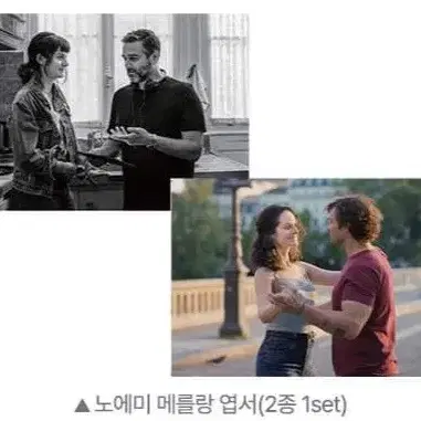 디피컬트 오리지널포스터 & 노에미 메를랑 엽서 2종