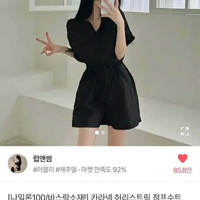 에이블리 럽앤썸 카라넥 허리스트링 바스락 블랙 점프수트 나일론 Free