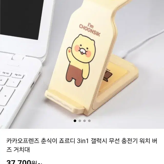 춘식이 무선 충전 거치대 판매