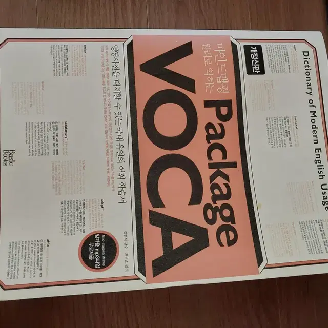 package voca 영어 단어책