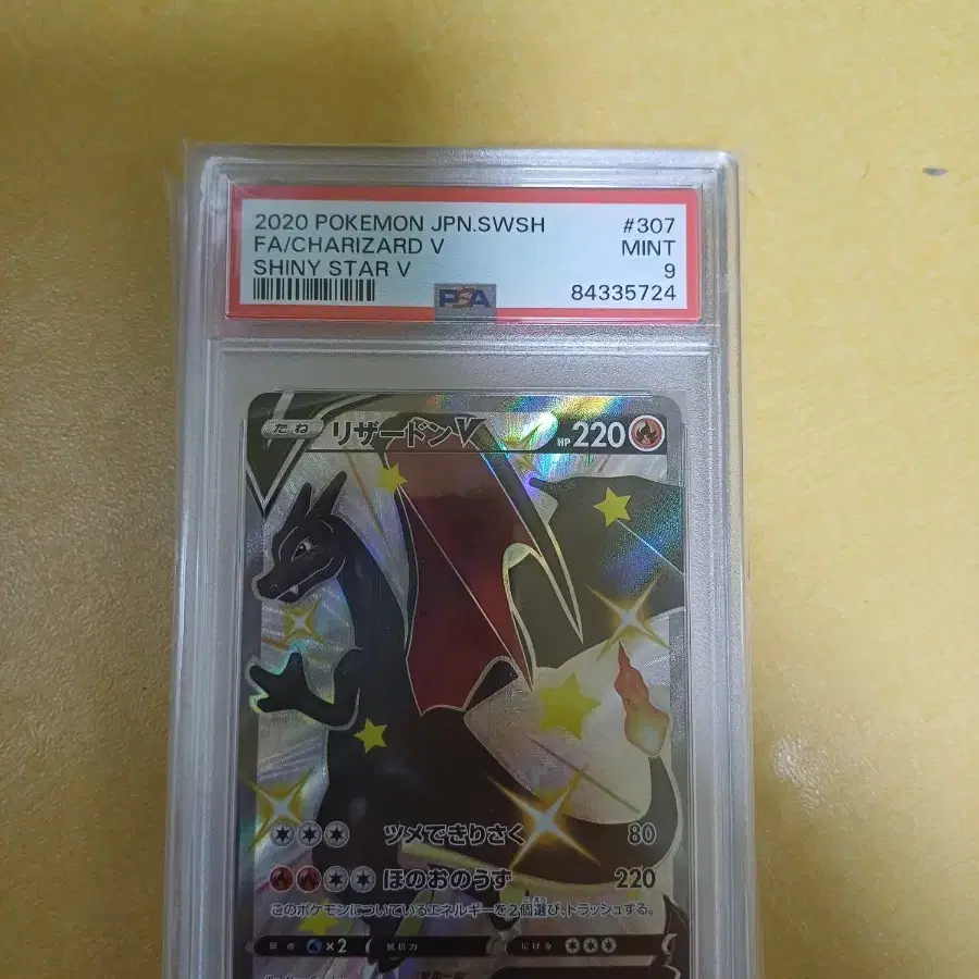 포켓몬 카드 리자몽 Shiny star V PSA9