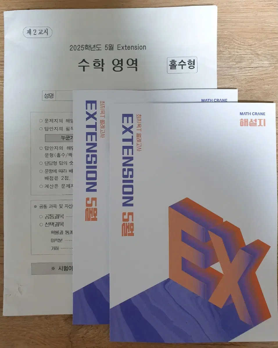 시대인재 수학 최지욱 익스텐션(Extension) 5월