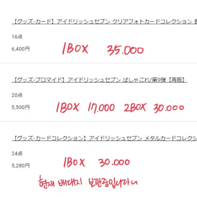 아이나나 지류 굿즈 박스단위 판매