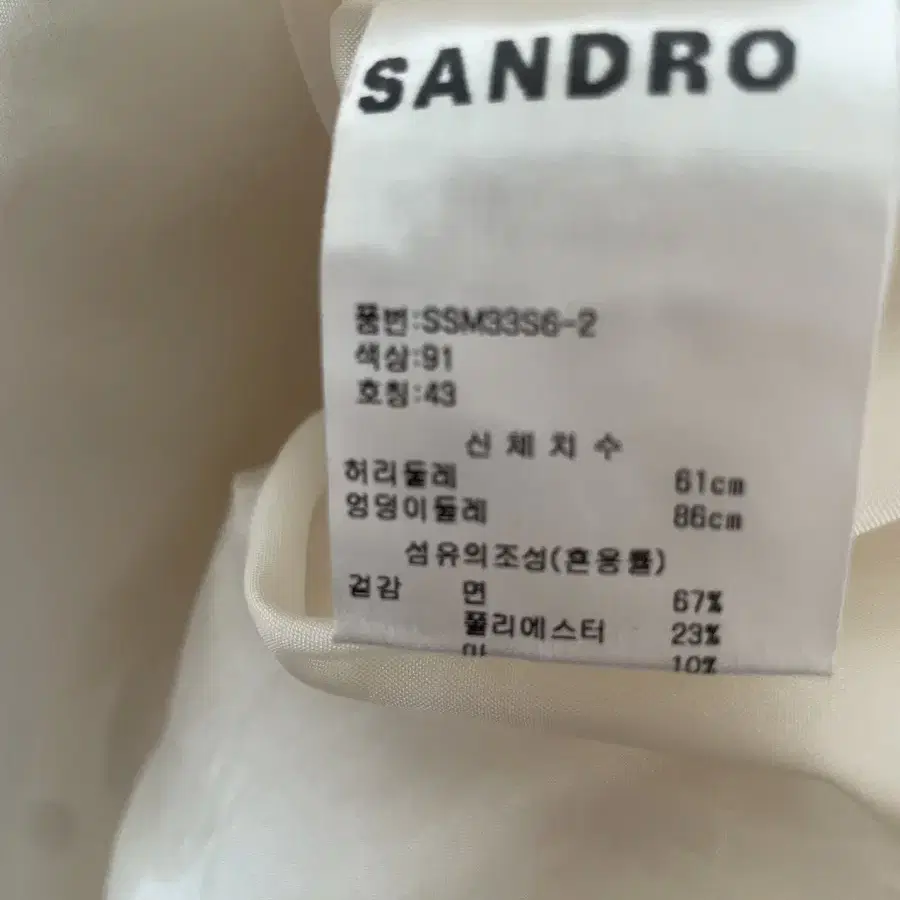 Sandro 산드로 라인배색 트위드 스커트