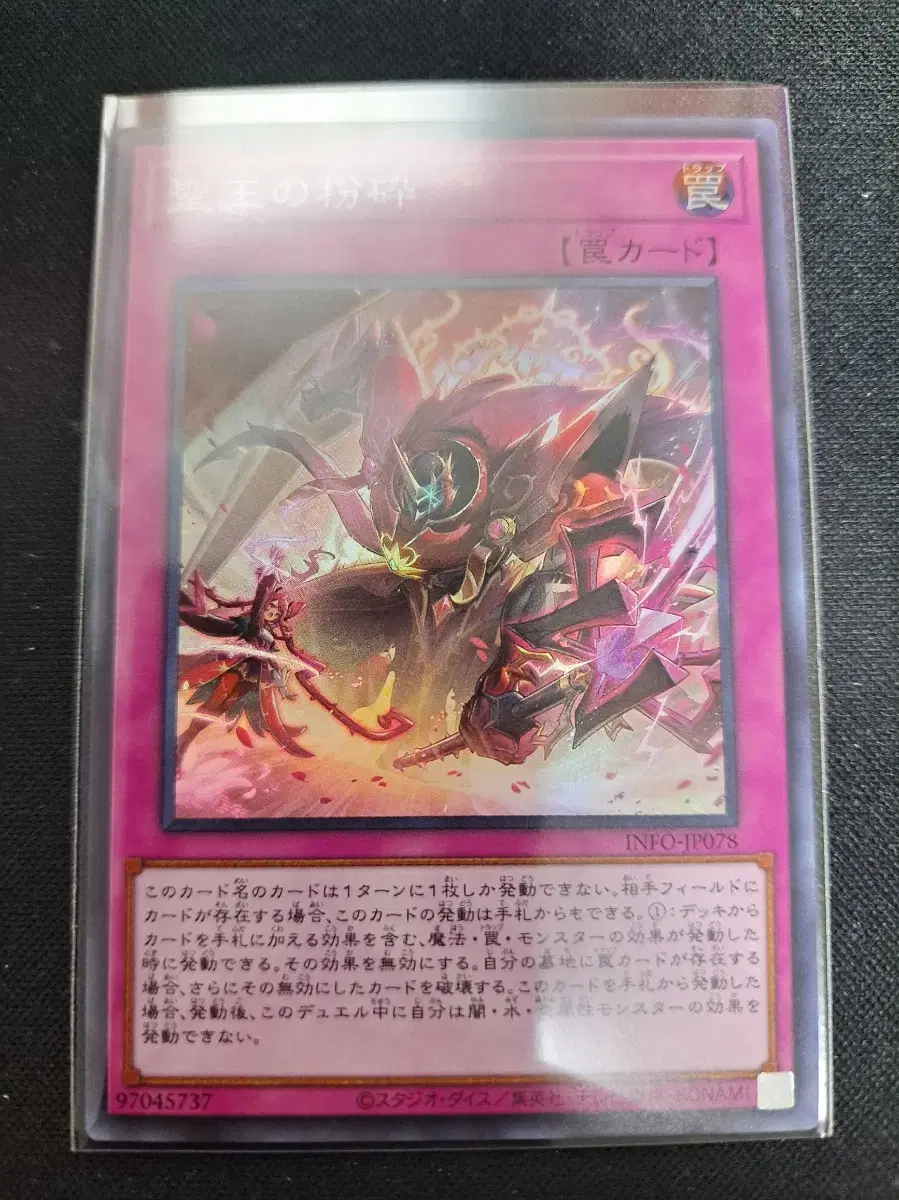 Yu-Gi-Oh Shattered Super Rarity INFO-JP078