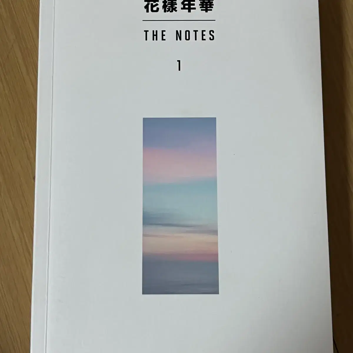 방탄소년단 더노트 1, 2 화양연화 The notes 일괄 양도