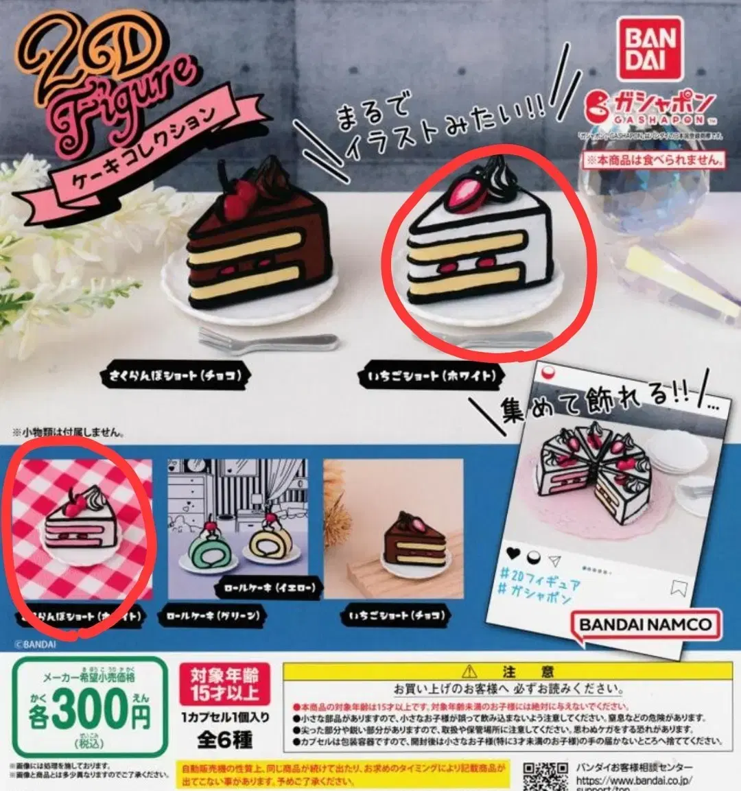 [Buy] 2D Cake Gacha