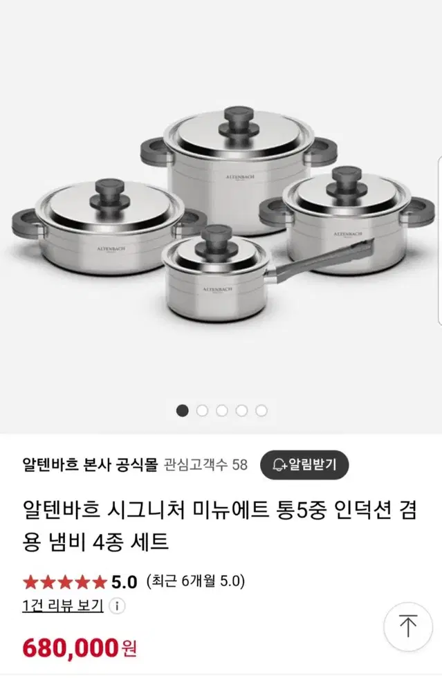 알텐바흐통5중 인덕션겸용