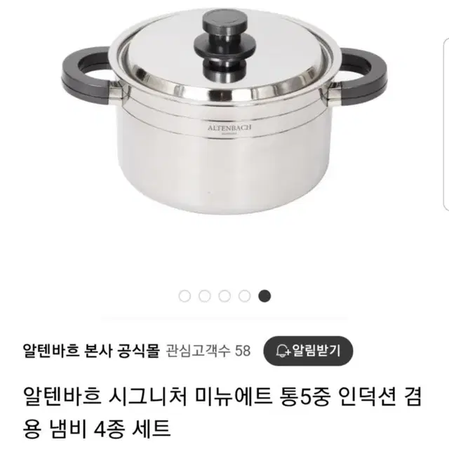 알텐바흐통5중 인덕션겸용