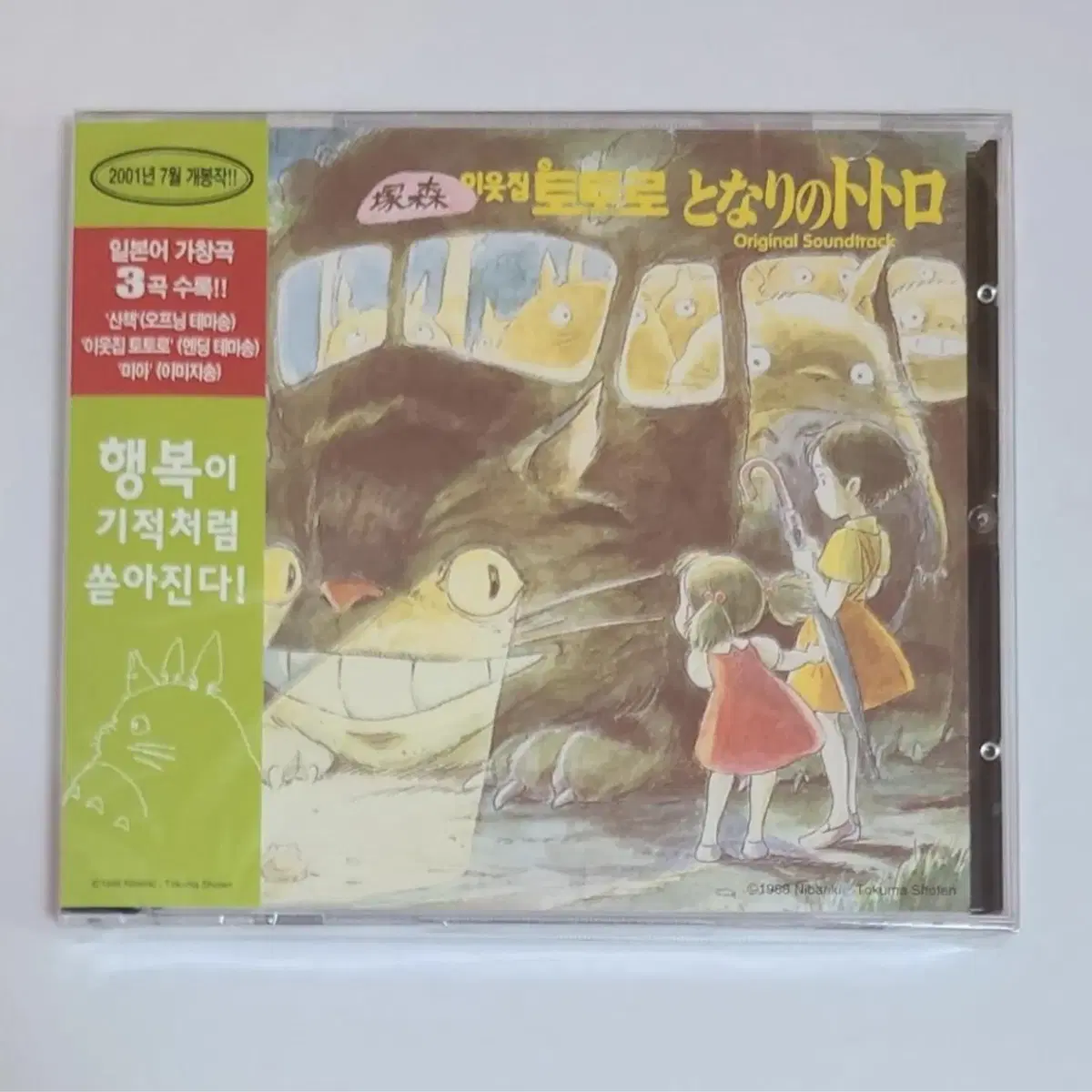 이웃집 토토로 OST 앨범 시디 CD 지브리