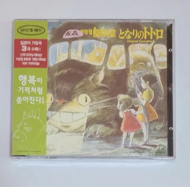 이웃집 토토로 OST 앨범 시디 CD 지브리