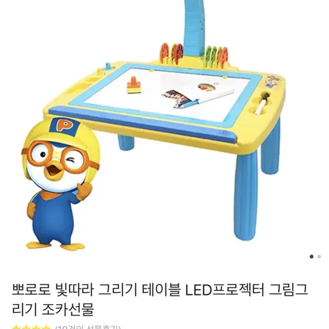 뽀로로 빛따라 그리기 테이블 판매 [새상품]