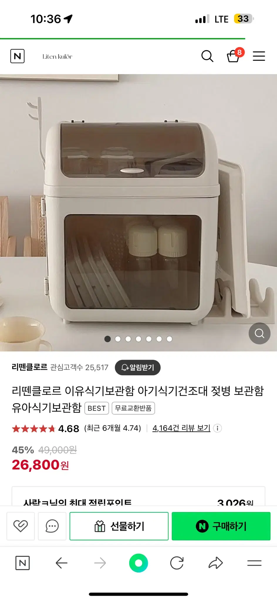 리뗀클로르 이유식기보관함/ 젖병보관함 판매합니다