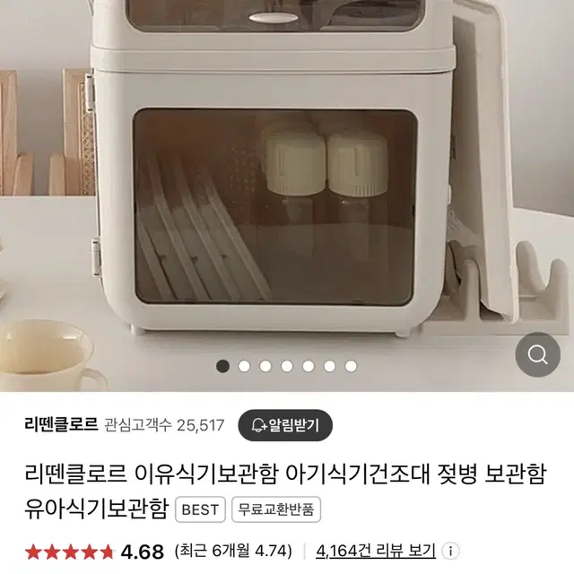 리뗀클로르 이유식기보관함/ 젖병보관함 판매합니다