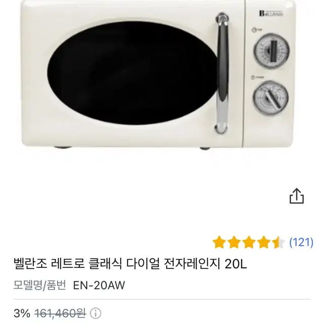 (2대) 벨란조 클래식 전자레인지