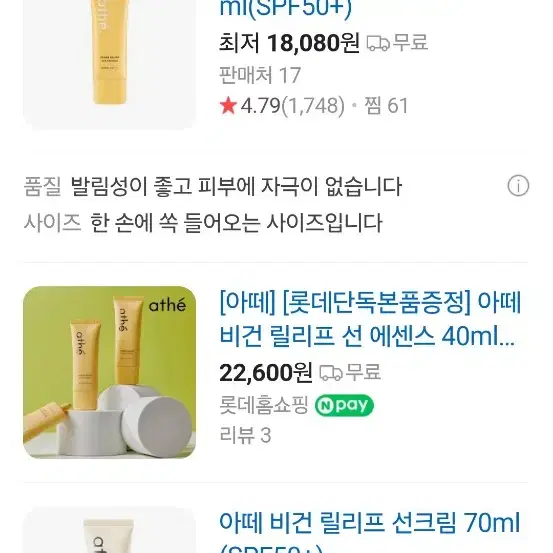 아떼비건 릴리프 선 에센스 20ml