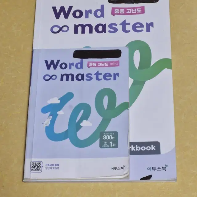 단어책 워드 마스터 중등 고난도 workbook+mini