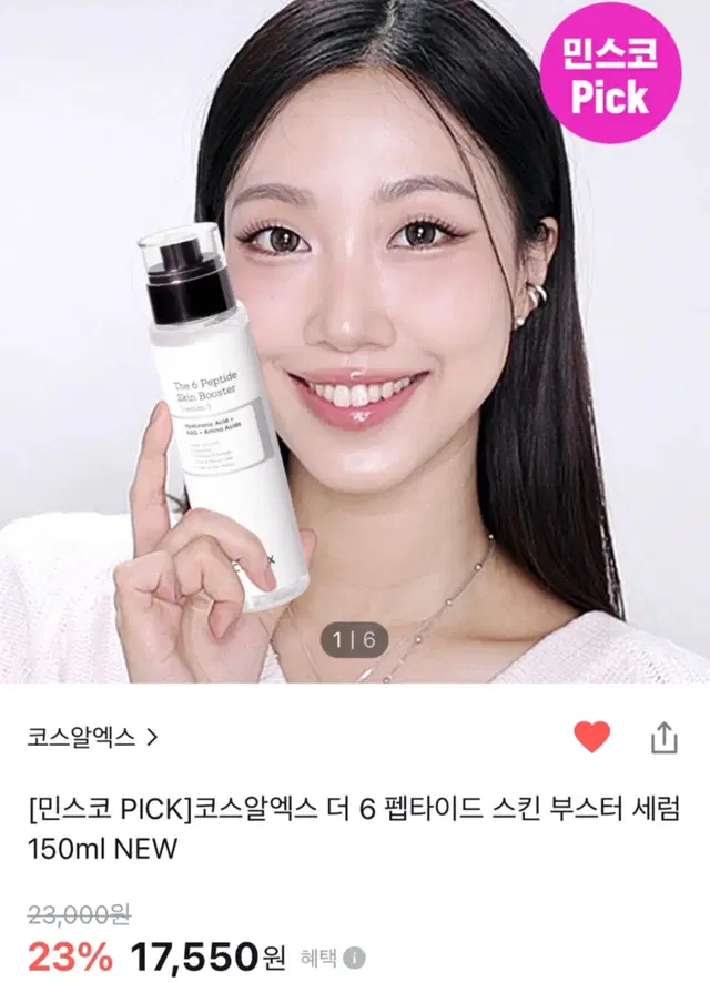 코스알엑스 더 6 펩타이드 스킨 부스터 세럼 150ml