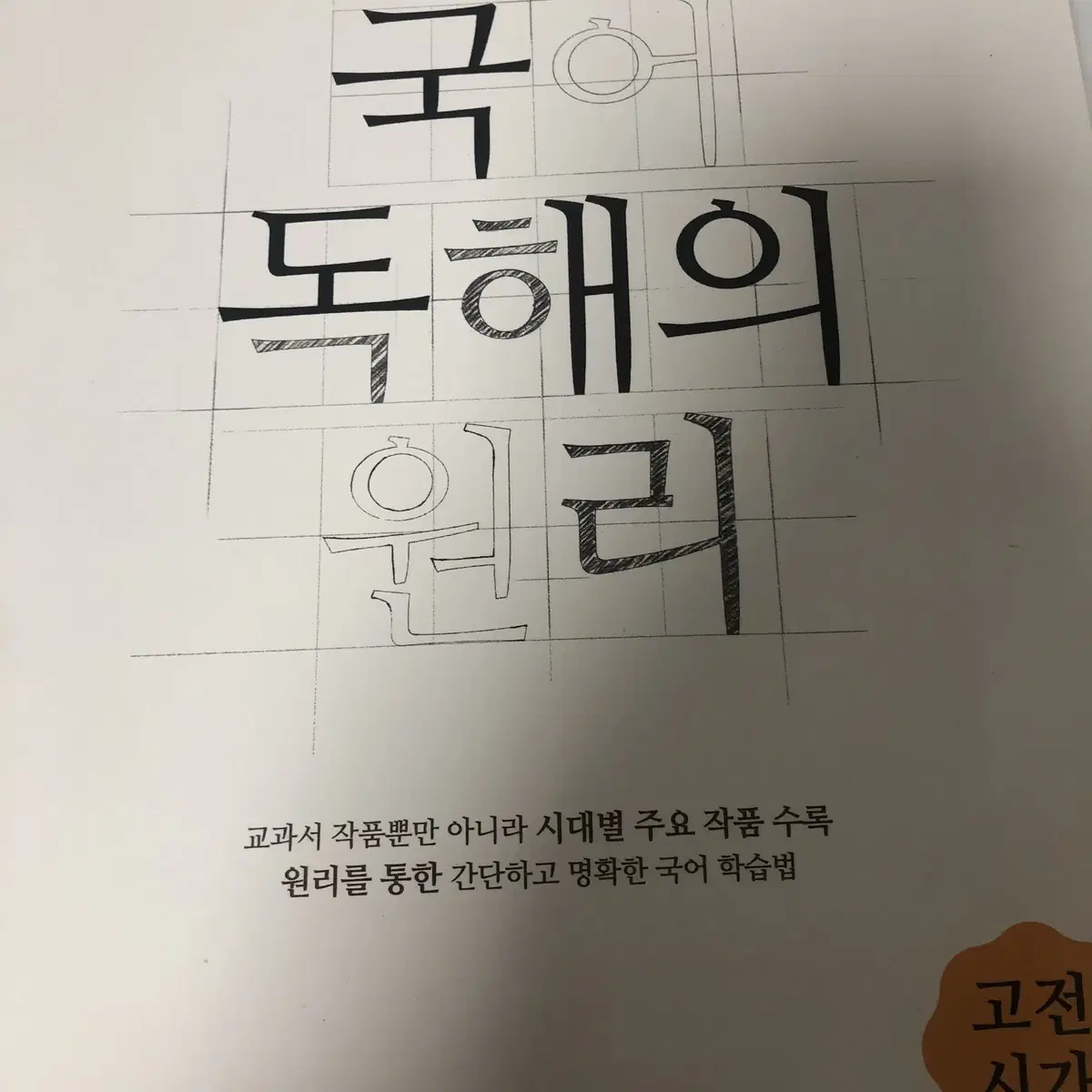 ebs 고전시가 거의 새책 판매합니다