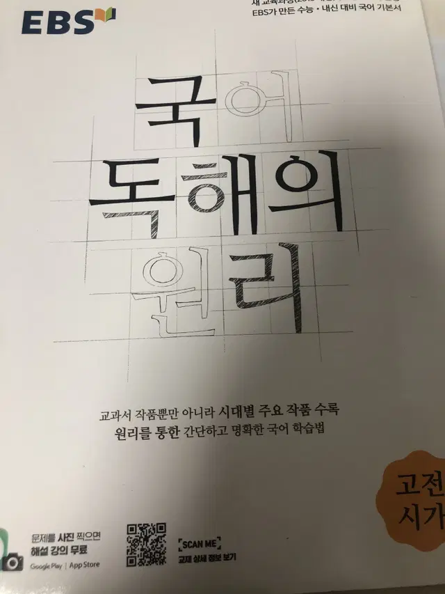 ebs 고전시가 거의 새책 판매합니다