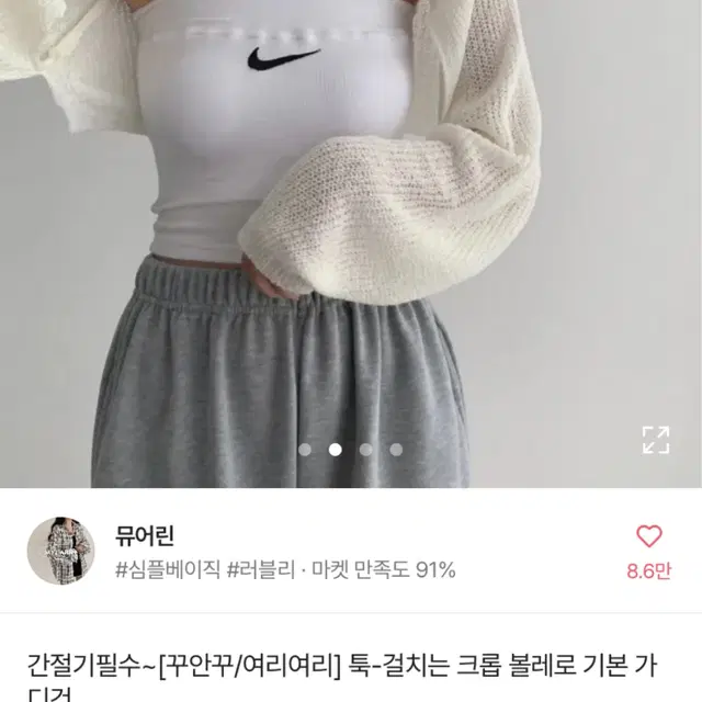 에이블리 볼레로 가디건 판매 교신