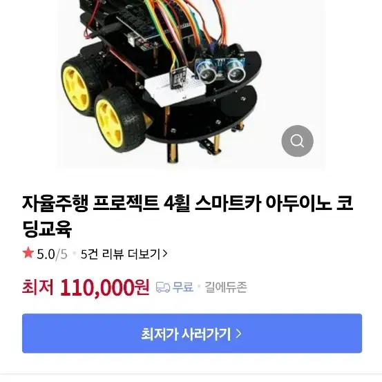 AI코딩자율주행 스마트RC카 4휠