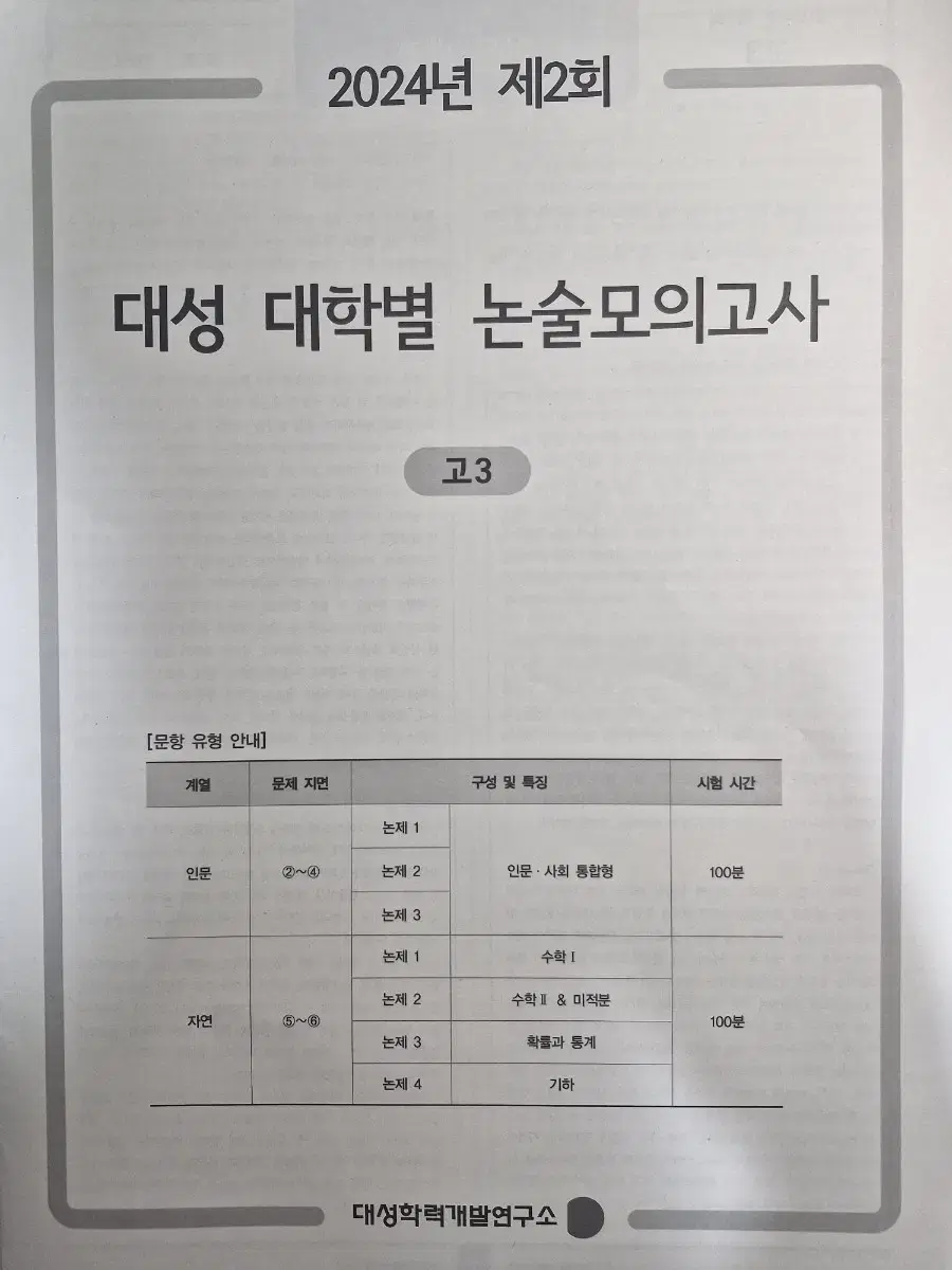 강대 논술 모의고사 2회