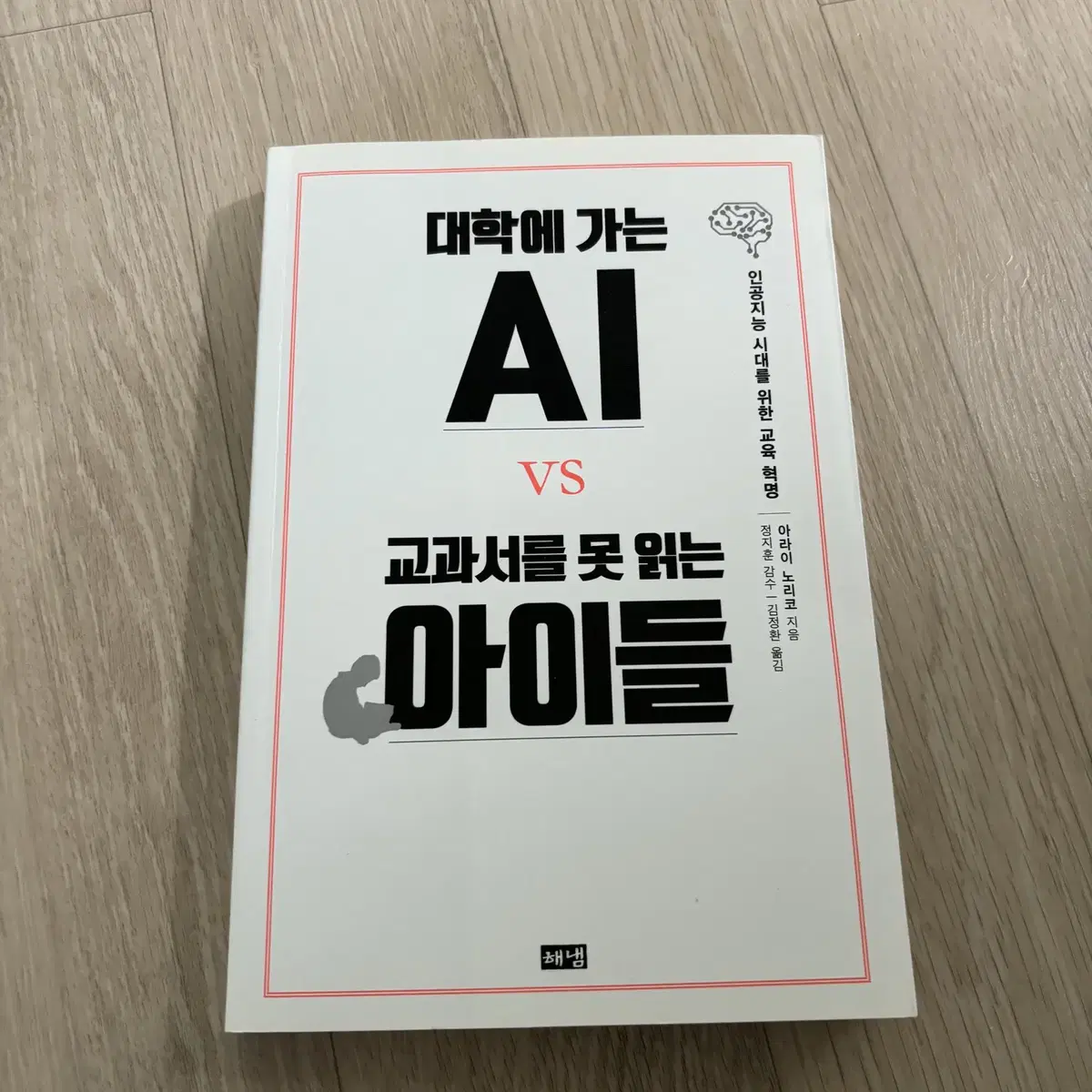 대학에 가는 AI vs 교과서를 못 읽는 아이들