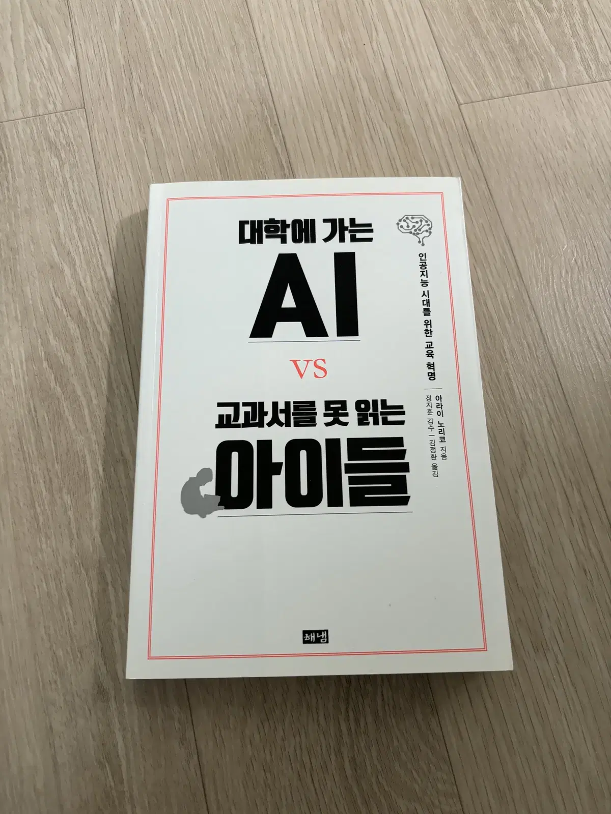 대학에 가는 AI vs 교과서를 못 읽는 아이들