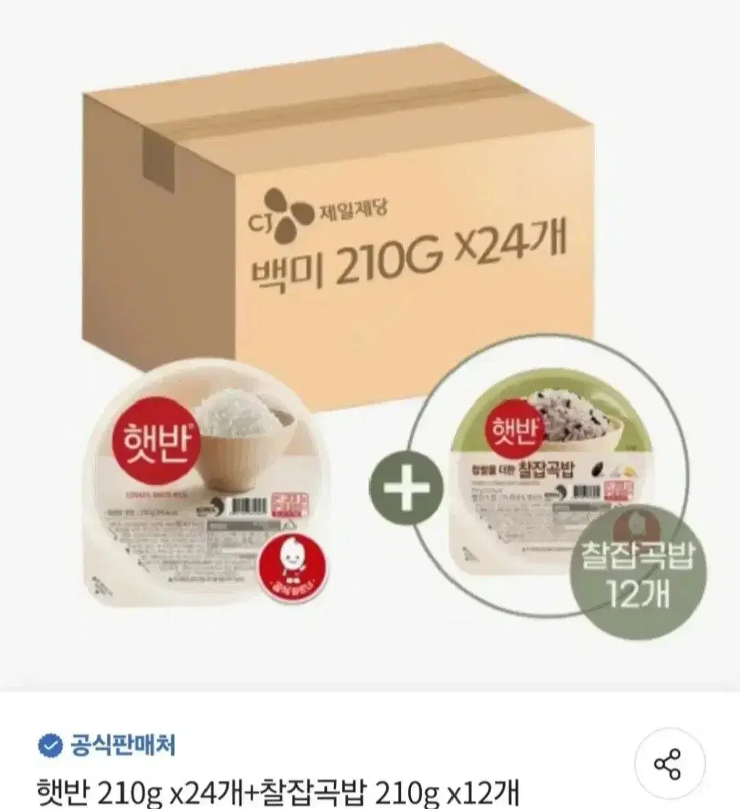 단하루선착순특가햇반210GX36개백미24개+찰잡곡밥12개27990원