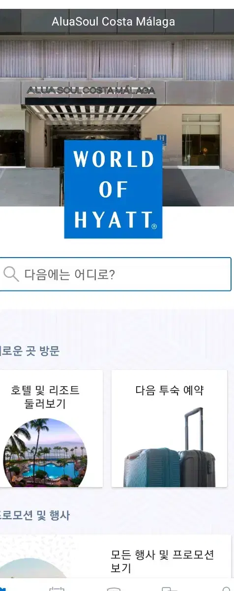 귀빈(GoH) 어워드 양도 Hyatt