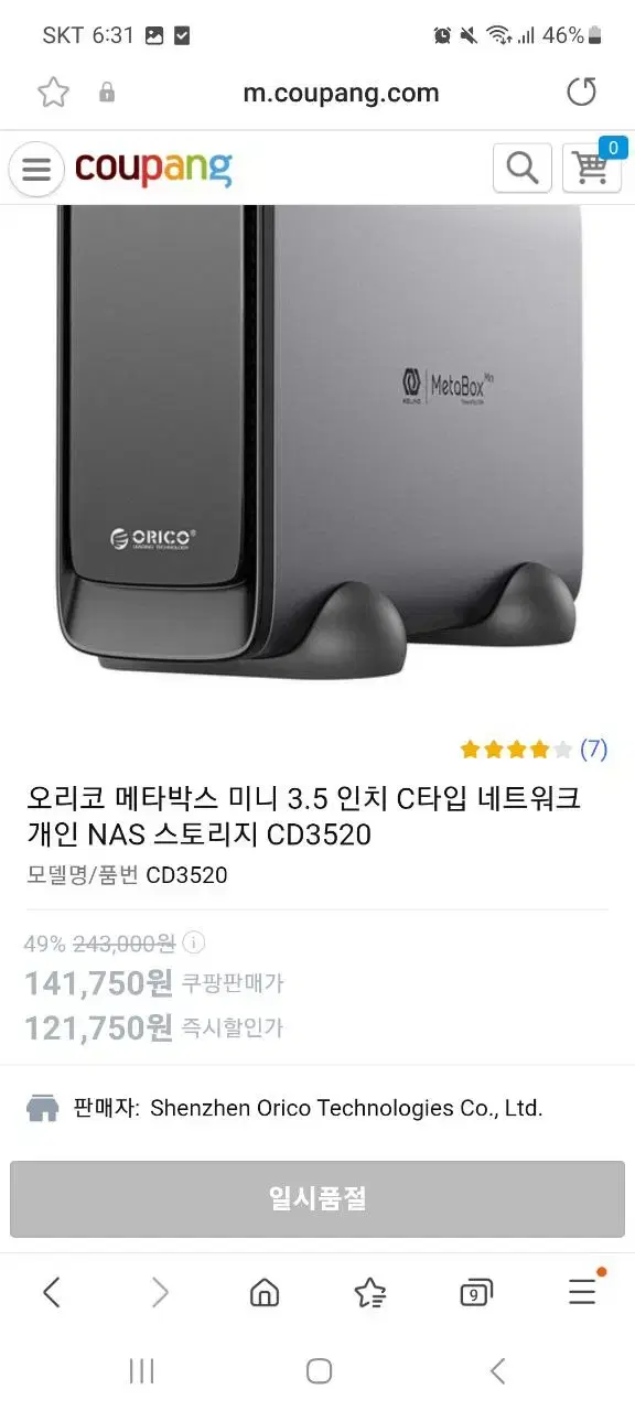 [새상품]오리코 메타박스 NAS 스토리지 20TB C타입