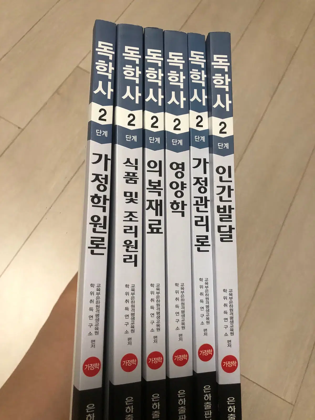 독학사 2단계 가정학 6과목 판매