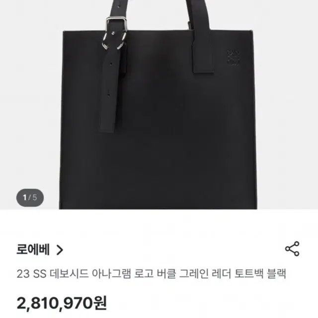 반값입니다. 로에베 남녀공용 토트백