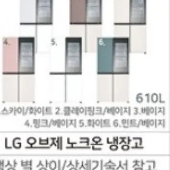 LG 오브제노크온 610리터 냉장고