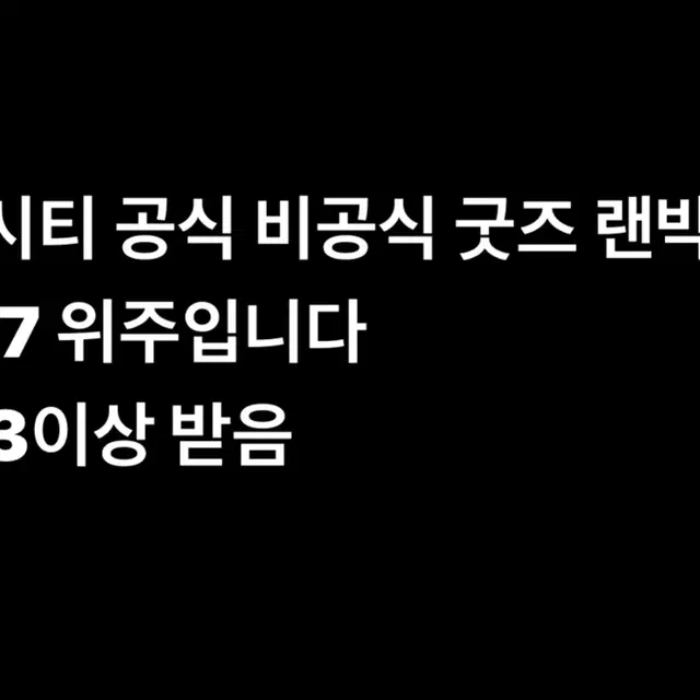 (급처+혜자) 엔시티127 엔시티드림 비/공굿판매(127,유타 위주