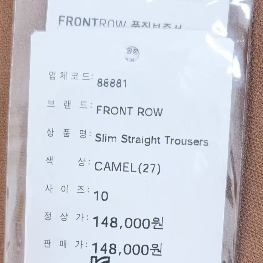 [새상품] 프론트로우 슬랙스 바지 카멜 44~77(size00~10)