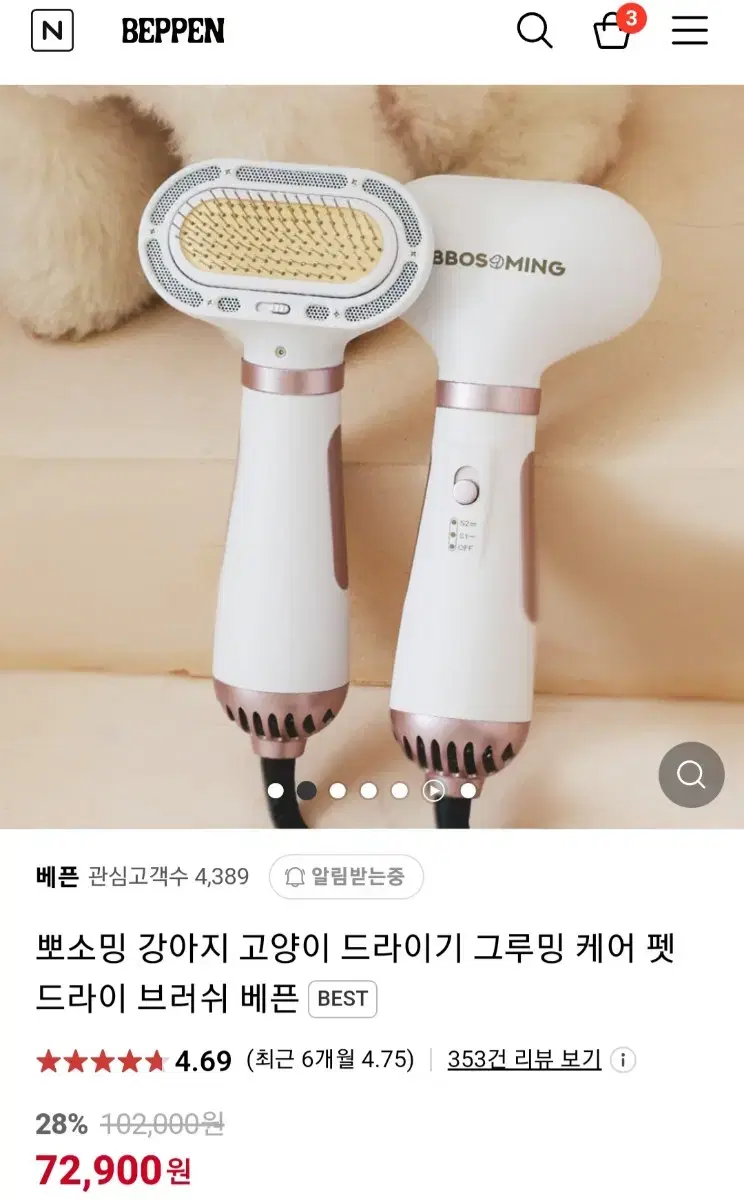 뽀소밍 펫 드라이기