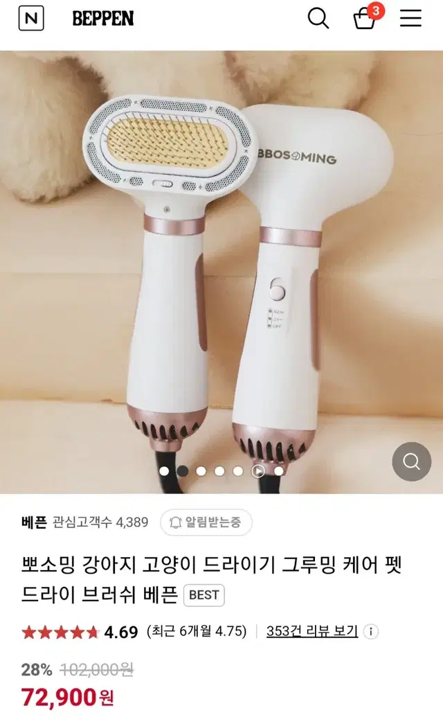 뽀소밍 펫 드라이기