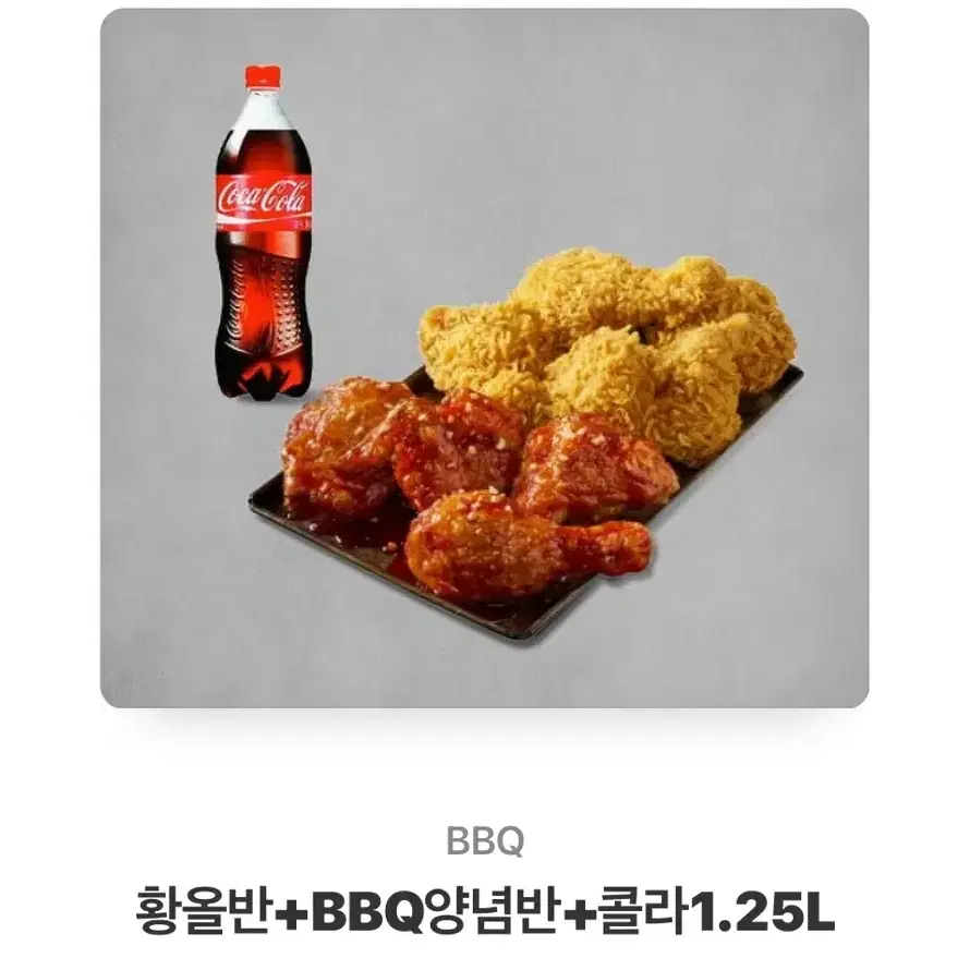 황올반+BBQ양념반+콜라1.25L