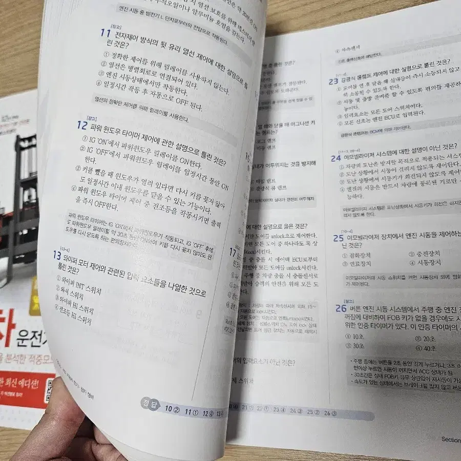 지게차기능사, 용접기능사, 자동차정비기능사 필기 공부책 다수 팝니다