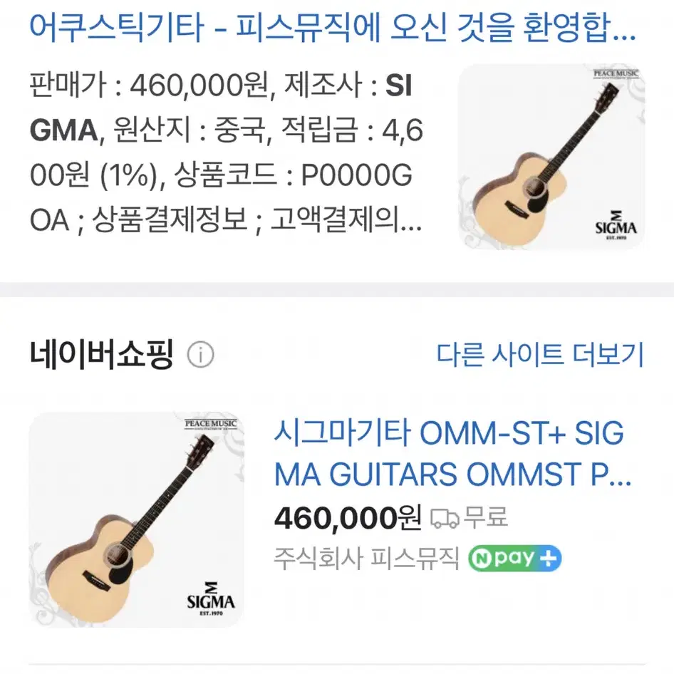 sigma omm-st 통기타