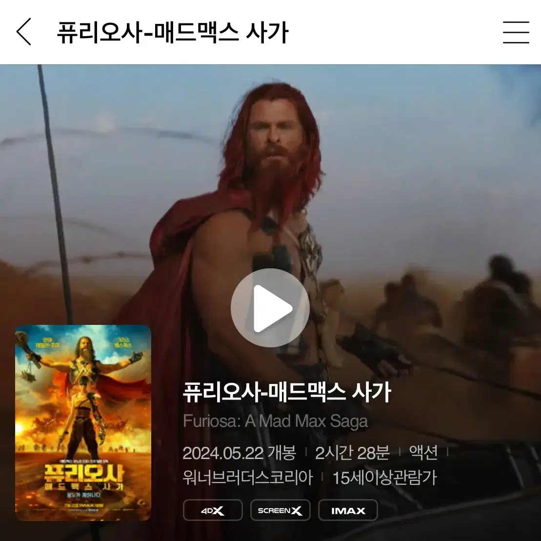 퓨리오사 용아맥 용산 아이맥스 cgv 5/31 19:35 M열 연석